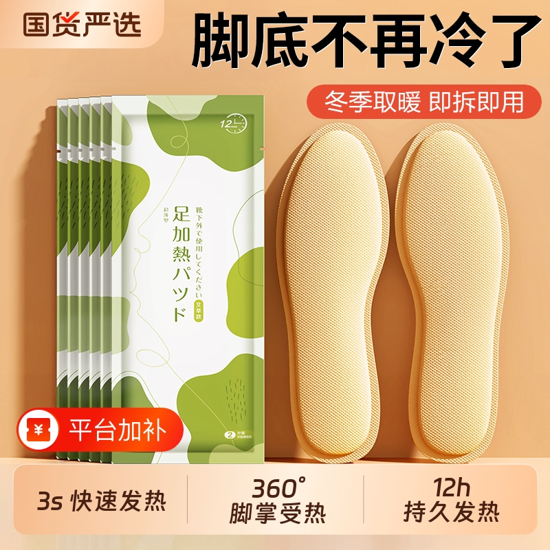 Mugwort Heating Insoles for Women, Self-Heating Foot Warmers for Men, Winter 12-Hour Heating Foot Warmers