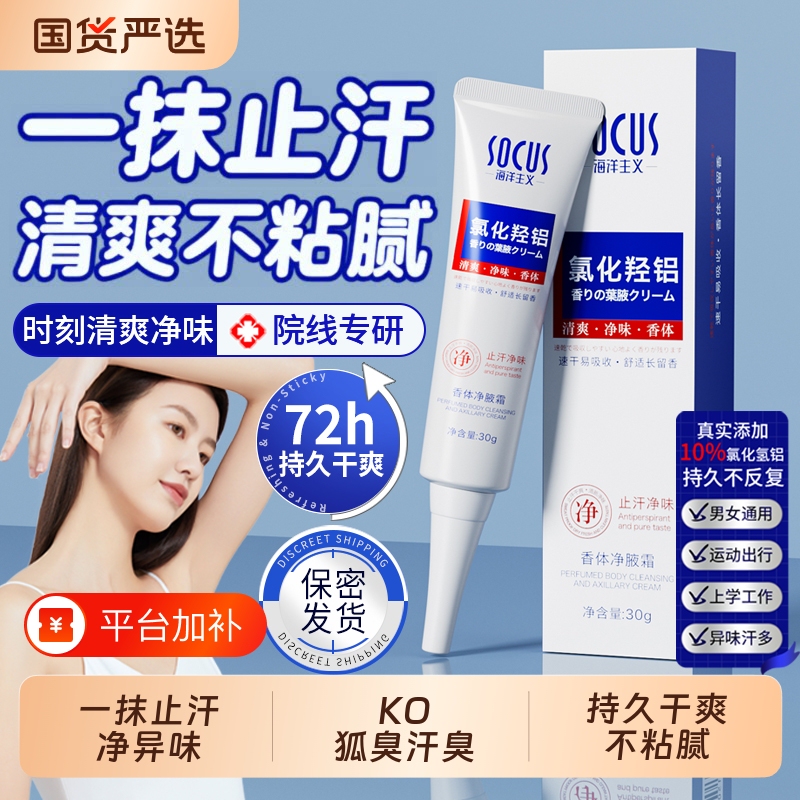 Aluminum Chloride Antiperspirant Deodorant Cream for Underarms, Long-Lasting Fragrance, Dry and Fresh, Eliminates Sweat Odor and Oxidation
