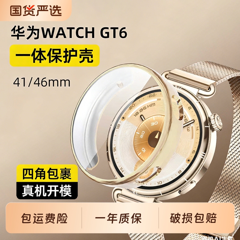 Suitable for Huawei Gt6 Watch Case, Gt5 Watch Protective Cover, Gt4/5 Anti-Fall and Anti-Scratch Half-Cover Case, High-Definition Explosion-Proof Case and Film Integrated Side Protection Soft Case for Men and Women