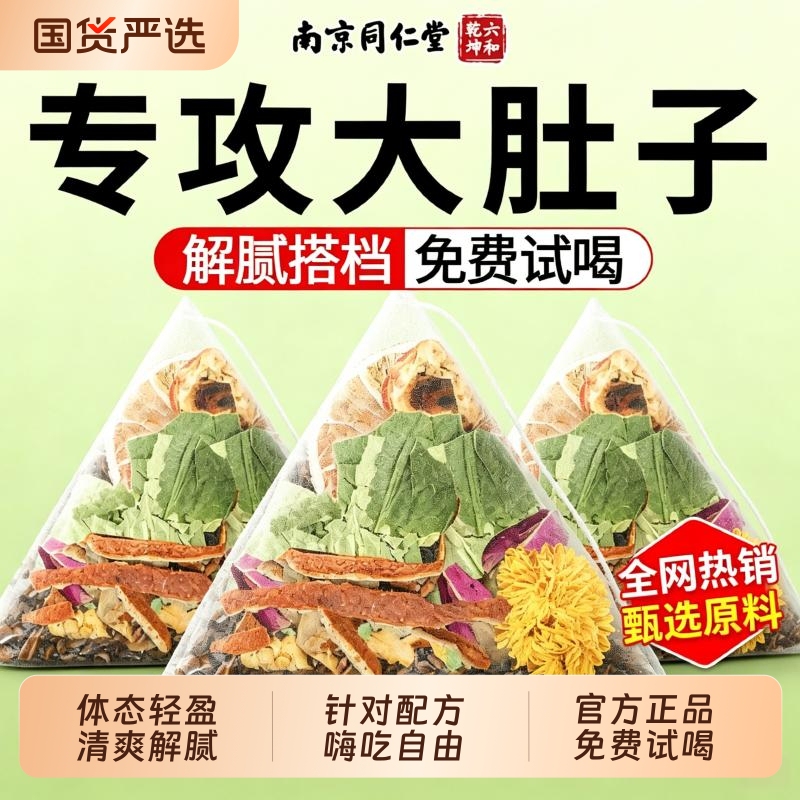 Tongrentang Winter Melon and Lotus Leaf Tea: Eliminates Dampness, Strengthens the Spleen, Nourishes the Stomach, Removes Heavy Moisture from the Body, Specially Designed for Women, Tea Bags for Brewing in Water