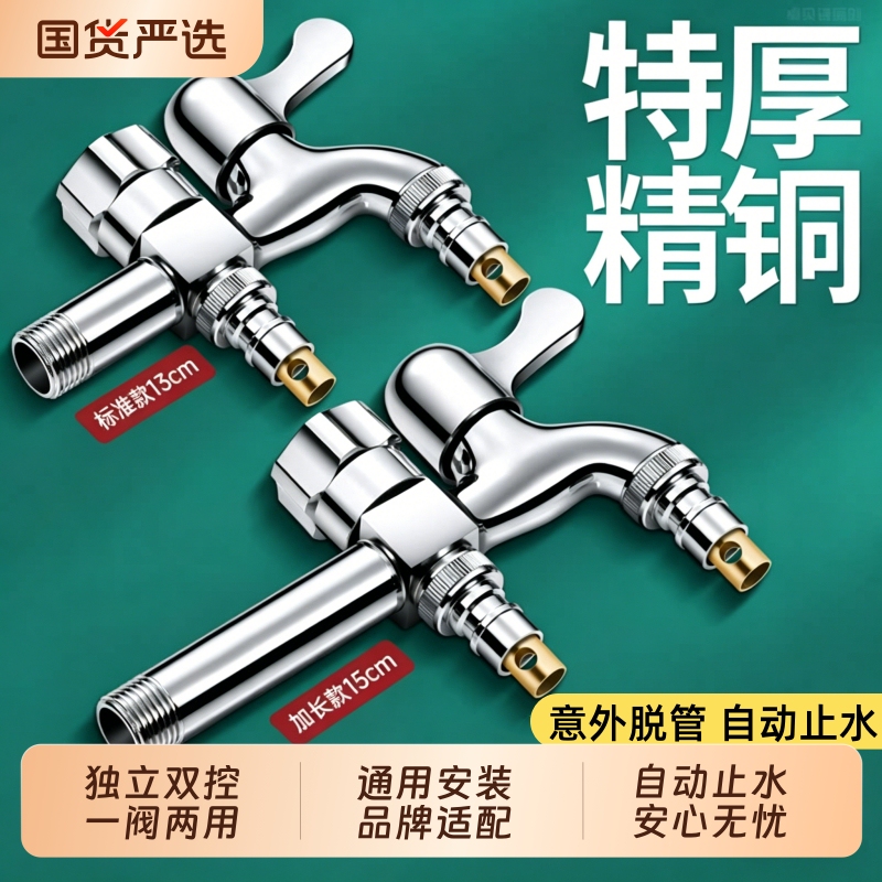 Washing Machine One-In-Two-Out Faucet Splitter Extension, Dual-Control Water Outlet Pipe, Household Use, All-Copper