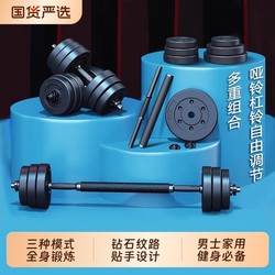 Dumbbell Men fitness For Home equipment exercise dormitory rubber bar pot Ling Suit adjustable weight combination Suit