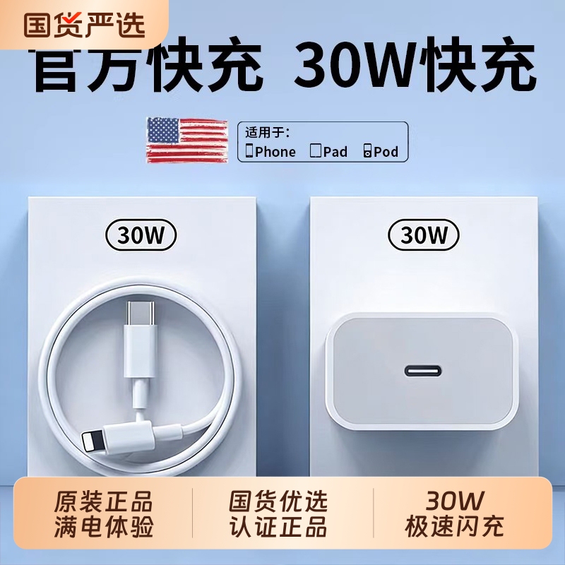 Original 30W Fast Charger Compatible with Apple iPhone 14 Charger Head 17Pro Data Cable 15/16/13/12P Plug Mobile Phone Plus Dedicated Xrpd Set Max Fast Charge 20W Yingying Slow Charge