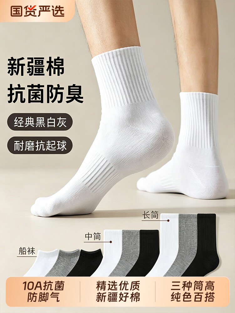 纯黑白色棉袜子男女春夏秋季款运动防臭中筒袜青少年抗菌短长筒袜