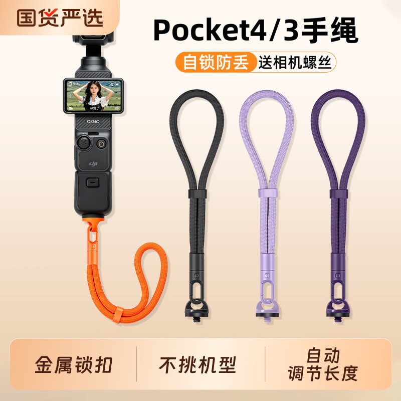 Suitable for DJI Osmo Pocket4/3 wrist lanyard sports camera rope fourth generation three protective shell accessories portable sleeve handheld storage bag shell hand rope bracelet anti-loss safety wristband
