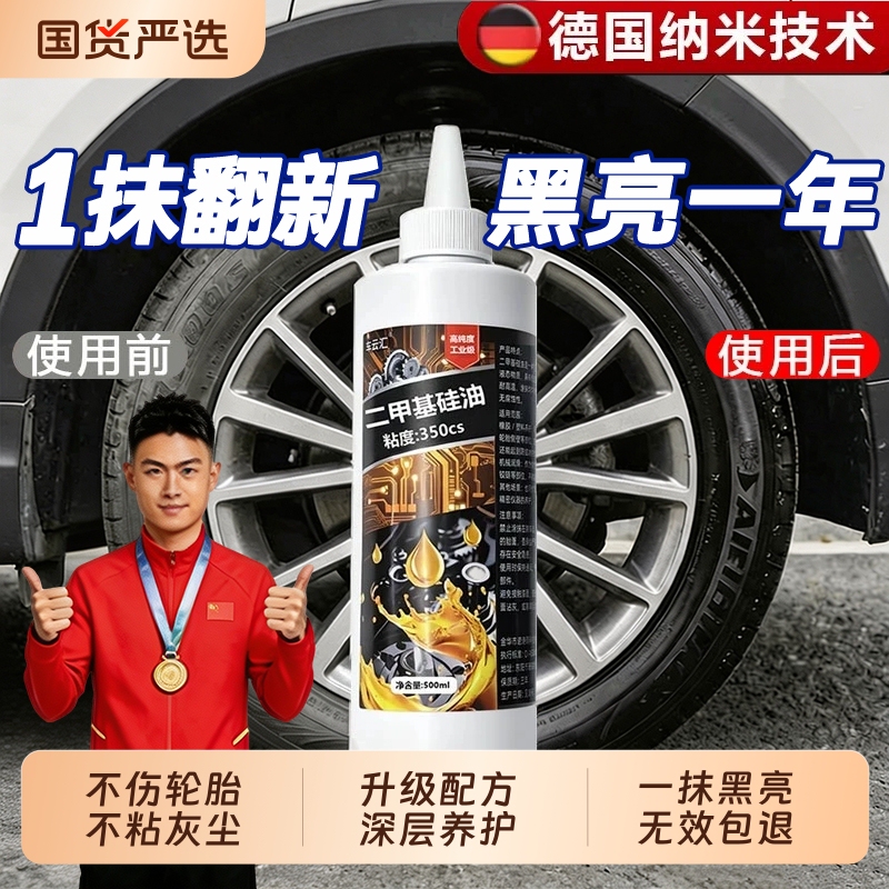 Dimethyl Silicone Oil for Car Tire Maintenance, Tire Polishing, Lubrication, Blackening, Rubber Tire Brightener, and Chain Maintenance Dimethyl Silicone Oil for Car Tire Maintenance, Tire Polishing, Lubrication, Blackening, Rubber Tire Brightener, and Chain Maintenance