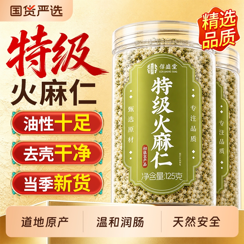 Hemp Seed Chinese Herbal Medicine Promotes Defecation in Heilongjiang, Official Flagship Store, Almonds, Edible Food, Shelled Licorice Hemp Seed Chinese Herbal Medicine Promotes Defecation in Heilongjiang, Official Flagship Store, Almonds, Edible Food, Shelled Licorice