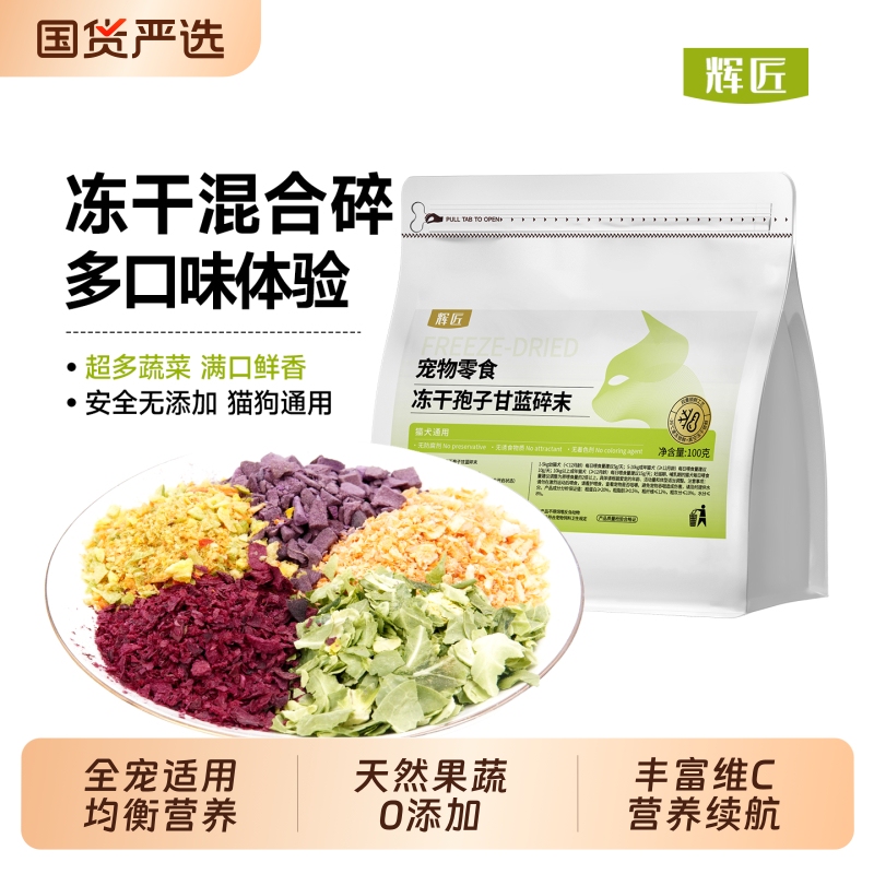 Freeze-Dried Dog Snacks with Fruits and Vegetables, Kale for Puppies, Small Dogs, Pet Food Mix with Chicken Freeze-Dried Dog Snacks with Fruits and Vegetables, Kale for Puppies, Small Dogs, Pet Food Mix with Chicken