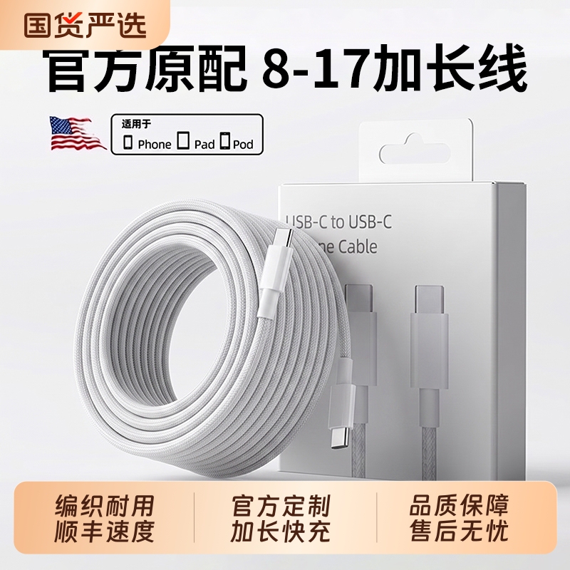 [Sf Express Speed] Suitable for Apple 16 Charging Cable 2m Extended Iphone17 Data Cable Pd Fast Charging Official Genuine Product 3m Extra-Long USB Car Extension Cable 15 Dedicated for Mobile Phones and Tablets L
