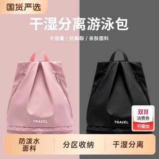 游泳收纳包女干湿分离健身运动装备男士泳包防水袋双肩背包双肩包