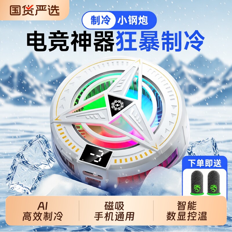 [Guange 携帯電話用ラジエーター] 2026 新型磁気半導体冷却ファン、静音かつパワフル、デジタルディスプレイ、ゲーマー、ストリーマー、eスポーツ向け冷却装置、Apple、Android、Black Shark に対応。