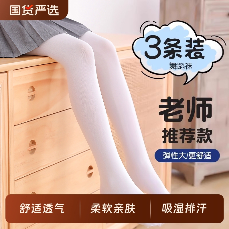 Anti-Pilling Girls' Dance Tights, Thin White Leggings, One-Piece Dance Practice Stockings, Black Dance Socks Anti-Pilling Girls' Dance Tights, Thin White Leggings, One-Piece Dance Practice Stockings, Black Dance Socks