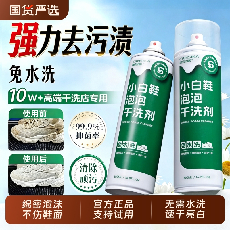 Kang Si Jia All-Purpose White Shoe Cleaner Foam Dry Cleaning Agent Dry Cleaning Mousse for Cleaning and Decontaminating Sports Shoes