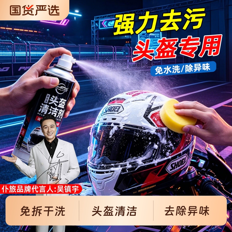 Motorcycle Helmet Liner Cleaning Agent, No-Rinse Foam Cleaner, Powerful Odor Remover, Motorcycle Deodorizer Motorcycle Helmet Liner Cleaning Agent, No-Rinse Foam Cleaner, Powerful Odor Remover, Motorcycle Deodorizer
