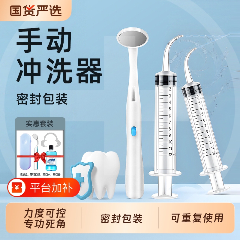 Manual Dental Irrigation Syringe for Wisdom Tooth Cavity Cleaning, Oral Blind Bag Cleaning Tool Manual Dental Irrigation Syringe for Wisdom Tooth Cavity Cleaning, Oral Blind Bag Cleaning Tool