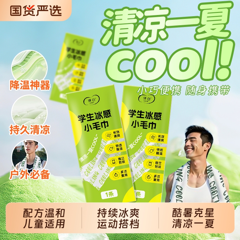 Ice Cooling Towel, Ice Towel, Wet Wipes, Oil-Removing Wipes, Outdoor Sports, Heatstroke Prevention, Military Training, Mint Cooling Sensation, Small Portable Pack Ice Cooling Towel, Ice Towel, Wet Wipes, Oil-Removing Wipes, Outdoor Sports, Heatstroke Prevention, Military Training, Mint Cooling Sensation, Small Portable Pack