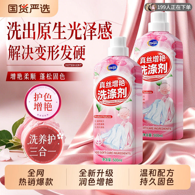 Silk Detergent, Wool, Cashmere, Silk, Mulberry Silk Special Laundry Detergent, Color Fixing, Color Protection, Anti-Shrinkage, Brightening, Stain Removal