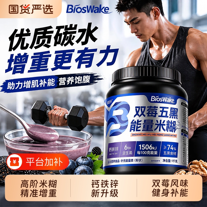 Bioswake Carbohydrate Energy Rice Cereal for Weight Gain, Muscle Gain, Fitness, High-Carb, Fast-Carb, Ready-To-Eat Nutritious Rice Meal Replacement