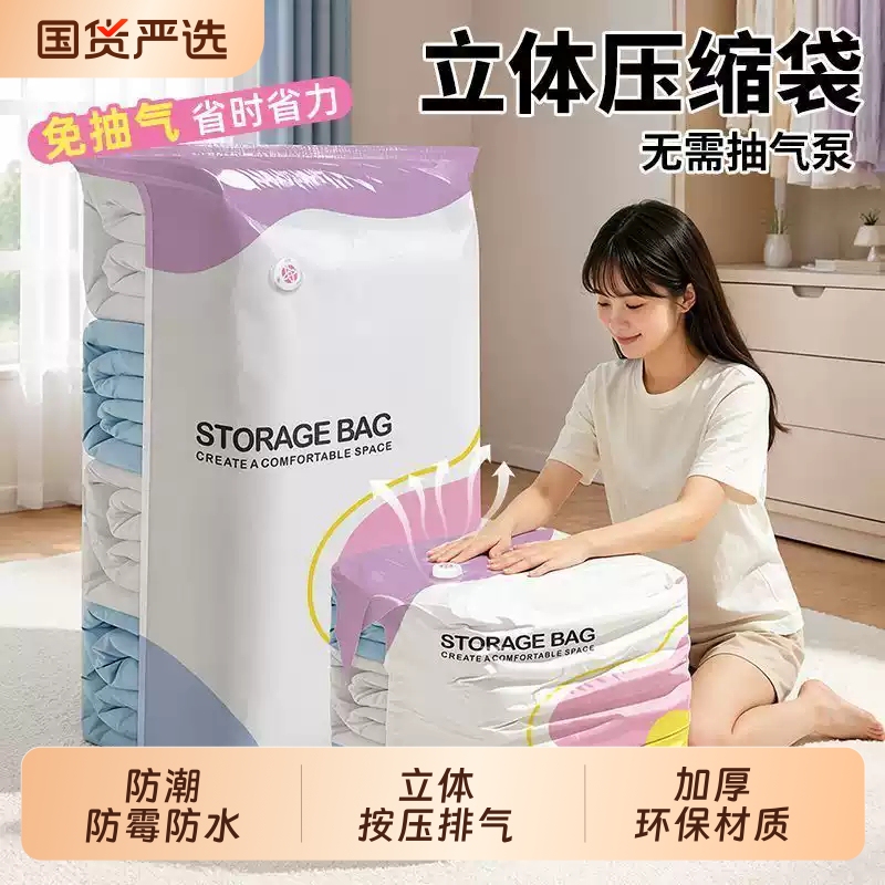 3D Vacuum Compression Storage Bags for Clothes, Quilts, and down Jackets, Thickened Bags