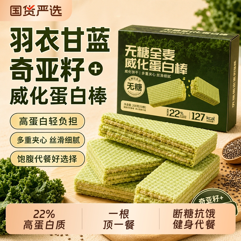 Kale Wafer Biscuits Protein Bar 0 Low Sugar-Free Fat Calorie Filling Snack Craving-Relief Meal Replacement Healthy Kale Wafer Biscuits Protein Bar 0 Low Sugar-Free Fat Calorie Filling Snack Craving-Relief Meal Replacement Healthy