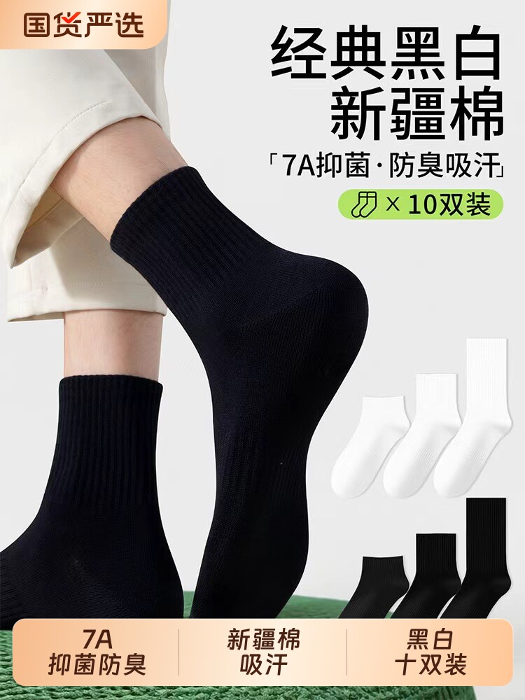 青少年运动袜子男士夏季薄款中筒袜防臭吸汗短袜长袜黑白纯色棉袜