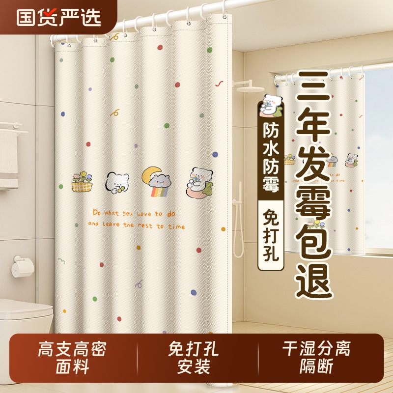 Waterproof, Mildew-Resistant, Quick-Drying Shower Curtain, Bathroom Partition Curtain, No-Drill Curtain for Bathroom, Curtain Fabric for Shower Door