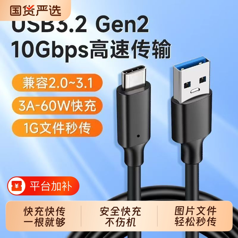USB to Typec Data Cable 3.2Gen2 High-Speed M.2 Solid-State Ssd Suitable for Mobile Hard Drive Enclosures 10Gbps Computer Transmission Charger Connection Mobile Phone Fast Charging Interface Power Bank Sound Card