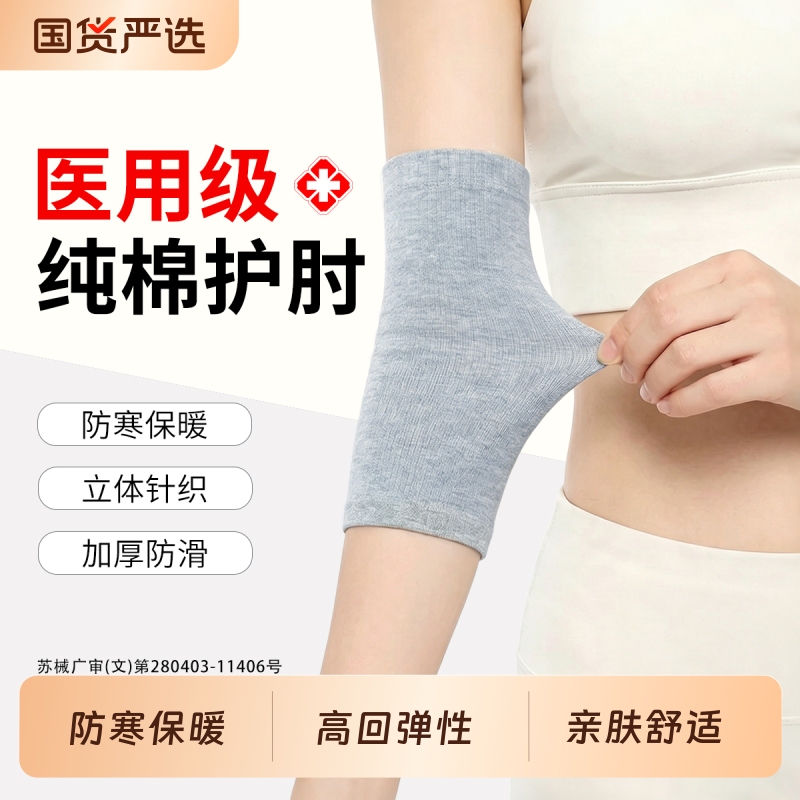 Medical Elbow Warmers for Men and Women, Elbow Joint Sleeves, Summer Thin Arm Cold Protection Tennis Protectors