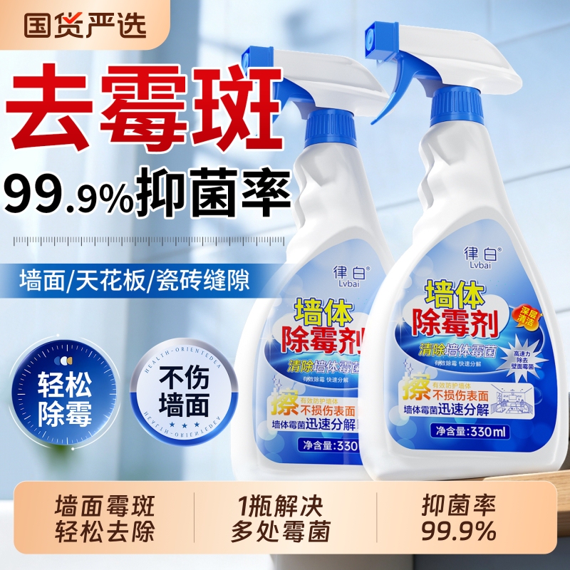 Mold Remover Spray for Cleaning Mold Spots and Mildew on Walls, a Magic Cleaner for White Walls, Anti-Mold Mold Remover Spray for Cleaning Mold Spots and Mildew on Walls, a Magic Cleaner for White Walls, Anti-Mold