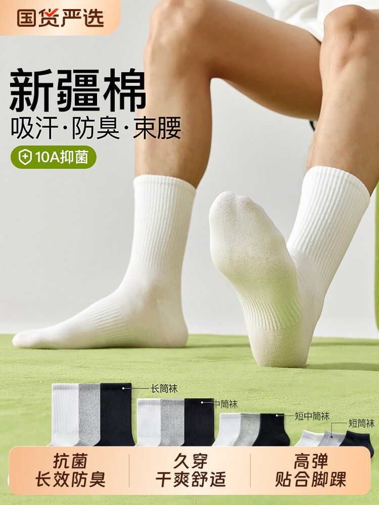 黑色袜子男款夏薄款中筒袜新疆棉抗菌防臭吸汗运动透气白色袜长筒