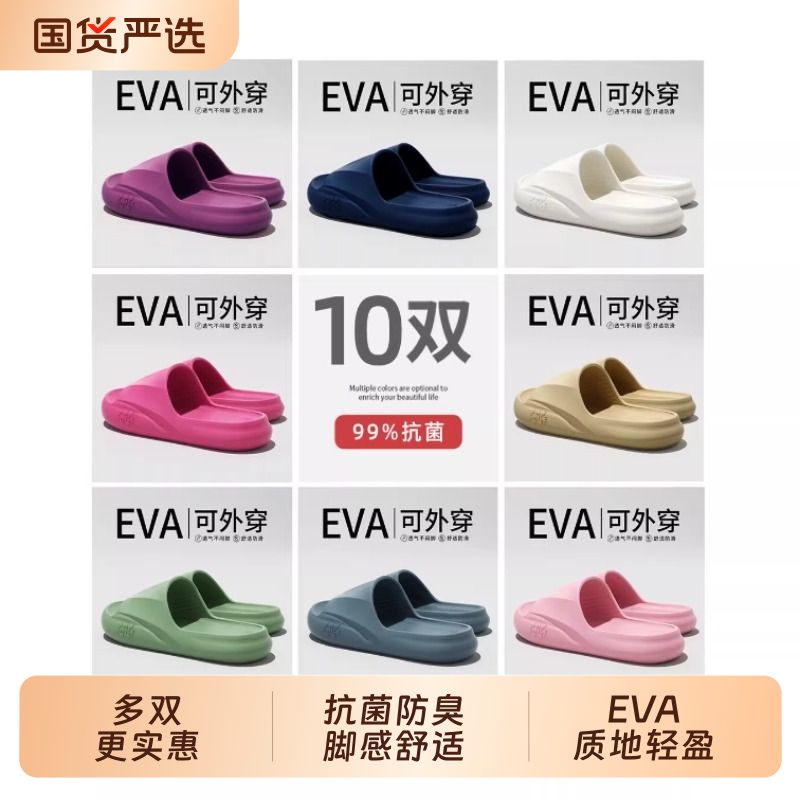 Eva Non-Slip Slippers for Indoor Home Use to Entertain Guests, 10 Pairs Wholesale, Anti-Odor Men's and Women's Slippers for Summer Outdoor Wear with Soft Soles