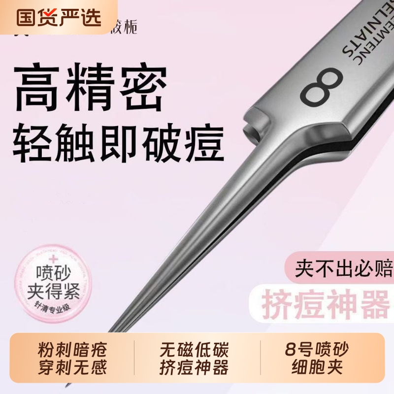 Ultra-Fine Blackhead Removal Tweezers, High-Precision Acne Clip, Professional Beauty Salon Tool for Extracting Pimples Ultra-Fine Blackhead Removal Tweezers, High-Precision Acne Clip, Professional Beauty Salon Tool for Extracting Pimples