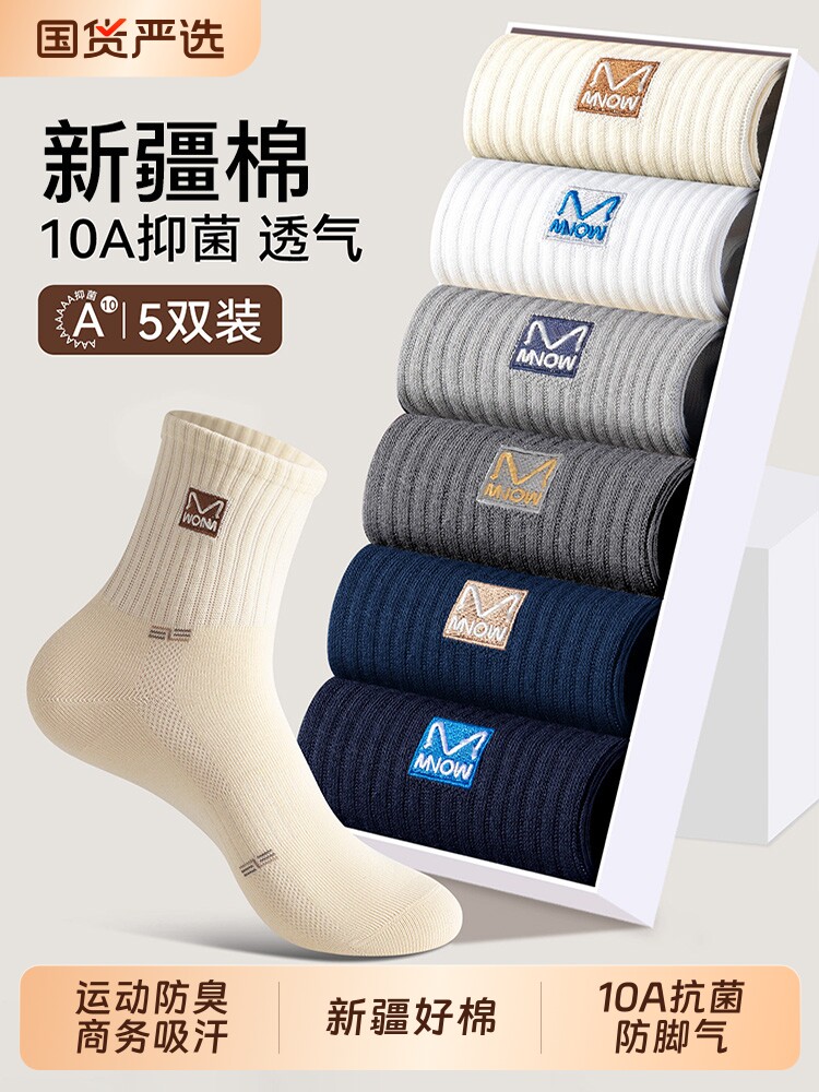 纯色棉袜子男宽春秋冬季运动防臭中筒袜抗菌商务青少年吸汗长筒袜