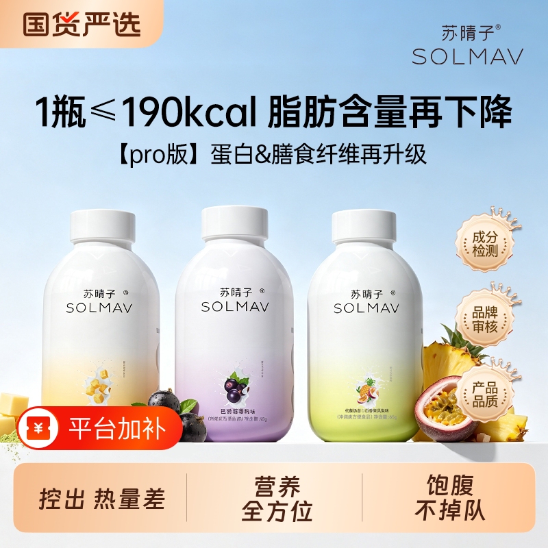 Su Qingzi Pro Low-Fat High-Protein Meal Replacement Shake Powder, Nutritious, Satiating, Anti-Hunger Staple Food, Protein Food Su Qingzi Pro Low-Fat High-Protein Meal Replacement Shake Powder, Nutritious, Satiating, Anti-Hunger Staple Food, Protein Food