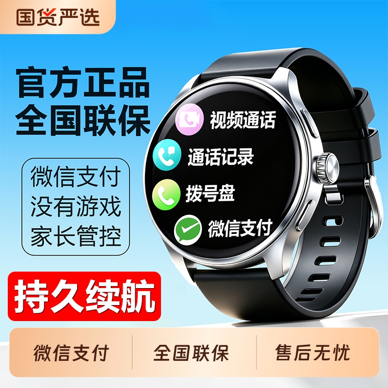 [90% of Parents Choose] Official Student Phone Watch for Middle School Students, No Games, Genuine Product, Suitable for Middle and High School Students, Teenagers, Boys and Girls, with Positioning, Card Insertion, Video Call, Flagship Model