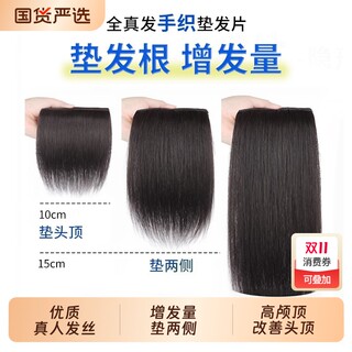 假发片增发量蓬松真发垫发片高颅顶神器女头顶补发无痕隐形垫发根