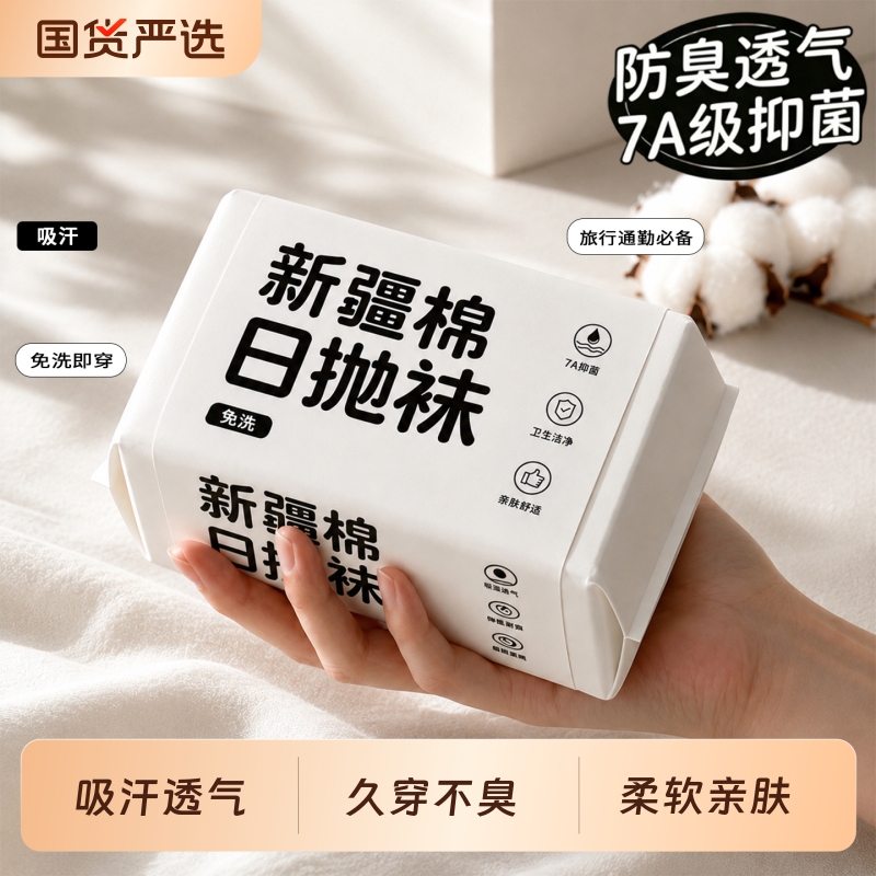 Disposable Daily Socks, No-Wash, Sweat-Absorbent, Anti-Odor, Mid-Length and Short-Length, for Men and Women, Travel-Friendly, Non-Binding, Non-Slip, Military Training, Antibacterial Disposable Daily Socks, No-Wash, Sweat-Absorbent, Anti-Odor, Mid-Length and Short-Length, for Men and Women, Travel-Friendly, Non-Binding, Non-Slip, Military Training, Antibacterial