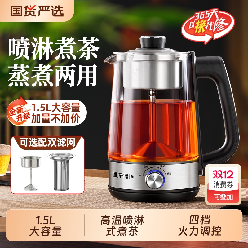 Fully automatic high temperature spray tea maker