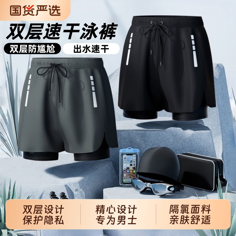Men's Swimming Trunks, Double-Layered, Anti-Embarrassment, New Style, Quick-Drying, Five-Point Swimming Trunks, Professional Hot Spring and Beach Equipment, Complete Set Men's Swimming Trunks, Double-Layered, Anti-Embarrassment, New Style, Quick-Drying, Five-Point Swimming Trunks, Professional Hot Spring and Beach Equipment, Complete Set