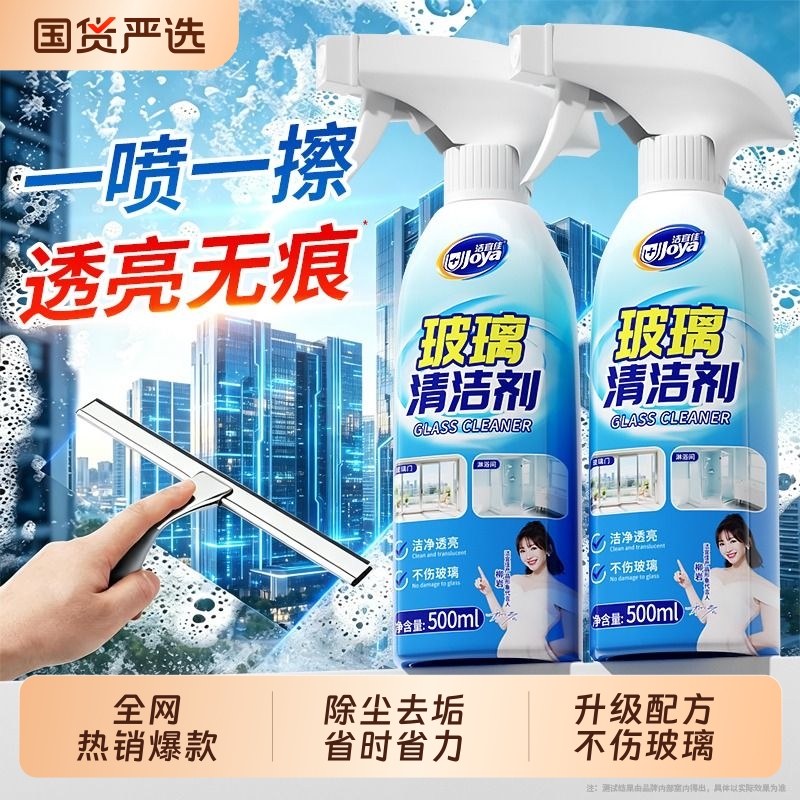 Glass Cleaner, Specialized Cleaning Solution for Glass, Powerful Household Stain Remover for Washing Windows and Removing Bathroom Glass Scale