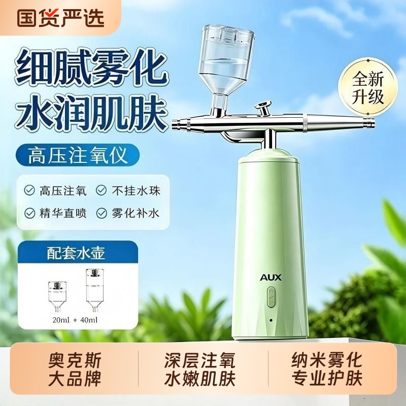 Oaks Oxygen Injection Device High-Pressure Nano Spray Hydration Device Home Use Hydration Device Handheld Introducer Atomized Water Light