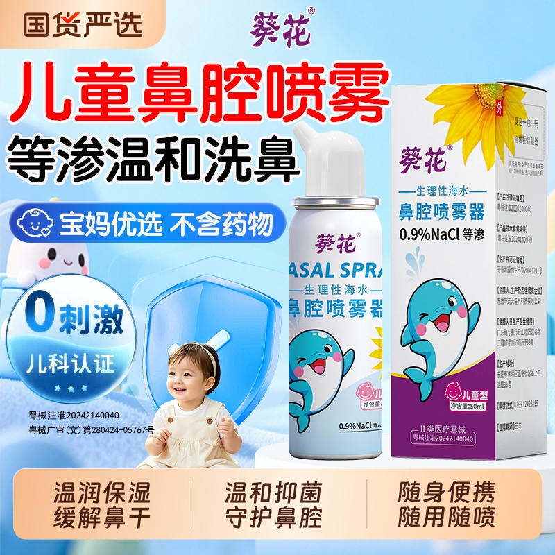 Kuihua Physiological Saline Nasal Spray for Children, Sea Salt Water Baby Nasal Wash Spray, Seawater Repair