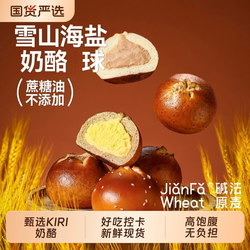 Снежная гора, морская соль, сыр, щелочной водный шарик, соленый здоровый нежирный завтрак