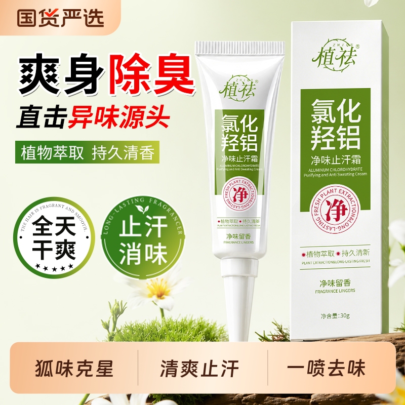Deodorant Cream for Men and Women with Aluminum Chloride Removal, Underarm Odor Removal, Antiperspirant, and Odor Elimination