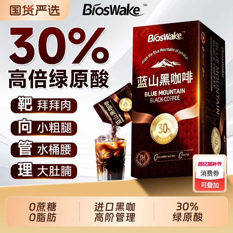 Blue Mountain Black Coffee Imported from Jamaica, Sugar-Free, Zero Fat, Enhances Metabolism, Freeze-Dried American Instant Coffee