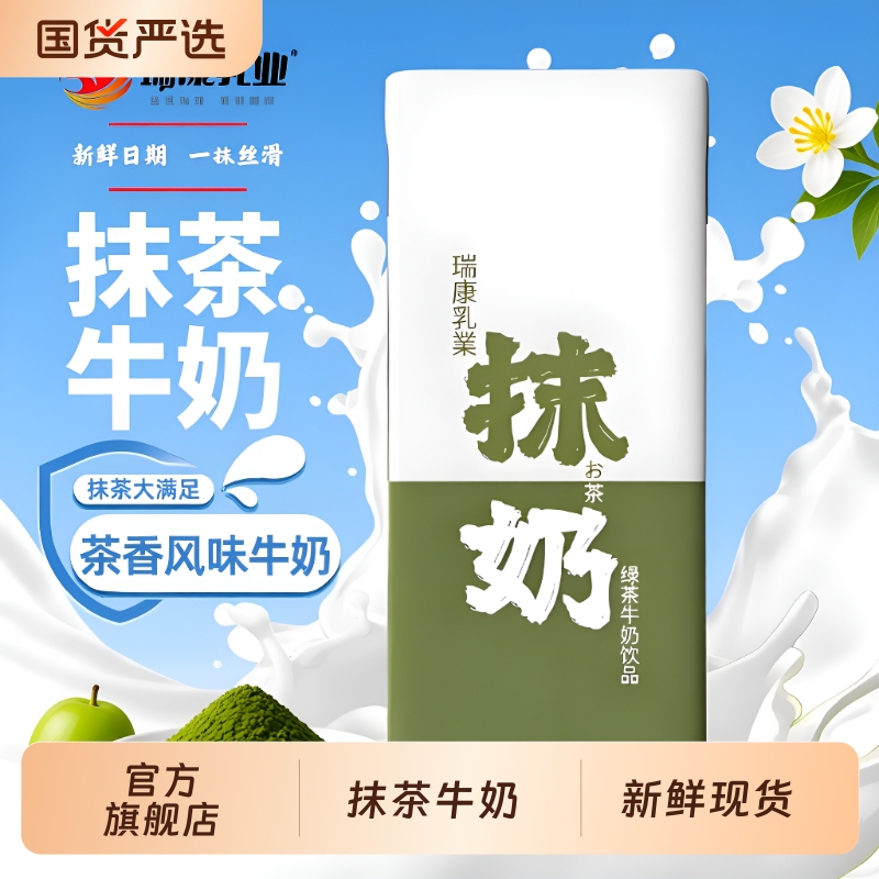 Ruikang Matcha Milk Sweet Milk Drink Office 200ml*10 Pack Ready-To-Drink Flavored Milk Leisure Beverage