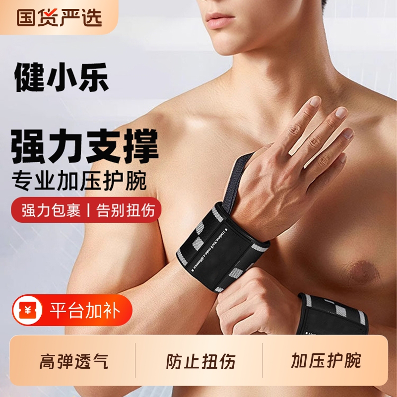 Fitness Wristband for Men, Sprained Wrist Sports Strap, Bench Press Strength Training Support Belt, Push-Up Compression Wristband Fitness Wristband for Men, Sprained Wrist Sports Strap, Bench Press Strength Training Support Belt, Push-Up Compression Wristband