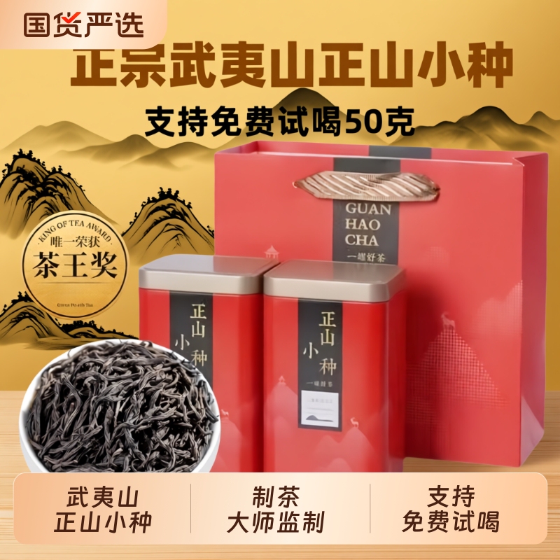 Authentic Zhengshan Xiaozhong Black Tea from Wuyishan, Strong Aroma Type, 2026 New Tea, Nourishing for the Stomach, Loose Leaf and Canned, Jinjunmei