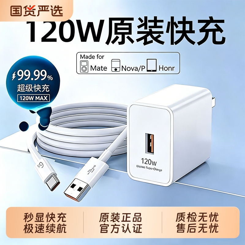 Huawei Super Fast Charging Original Genuine Charger 120W/66W Mobile Phone Charging Head Dedicated for Mate70/Mate60/40Pro/Nova5/6/7/8/9 Honor 6A Data Cable Set Huawei Super Fast Charging Original Genuine Charger 120W/66W Mobile Phone Charging Head Dedicated for Mate70/Mate60/40Pro/Nova5/6/7/8/9 Honor 6A Data Cable Set