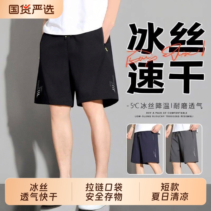 Ice Silk Quick-Dry Men's Outdoor Shorts, Large Size, Summer Thin Sports Running Shorts, Casual Shorts for Men in Summer